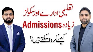 How to Get More Admissions in Schools and Institutes - M Ikram with Ali Rehman