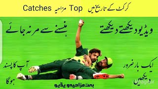 Top Funny catche in cricket history.(History of cricket very funny catches).