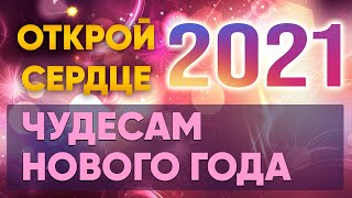 Песня 2021 года. Великий год великих перемен.