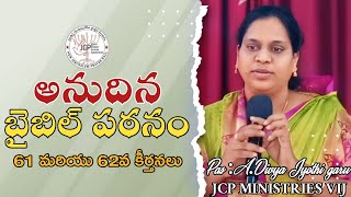 అనుదిన బైబిలు పఠనం 61 మరియు 62 కీర్తనలు | Pas. Arasavalli Divya Jyothi garu | @Pas.Arasavalli Nani