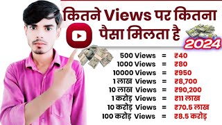 How Much Money YouTube Pay For 1000 views in 2024 || Youtube Earning complete Detail In Hindi ￼ 2025