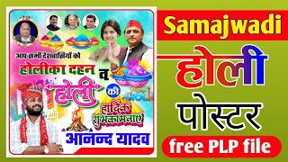 Holi Samajwadi party ka poster | Holi ka poster kaise  banaen 2024 ka | Holi ka poster