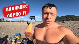 Тестируем Аквабокс для GoPro Hero 11