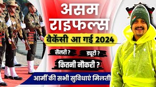 Assam Rifles का तैयारी करना शुरू कर दो 💪| assam Rifles new vacancy 2024 |