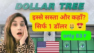 USA 🇺🇸 का सबसे सस्ता स्टोर 🤑 | Dollar Tree Store | Cheapest Store in America 😮