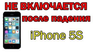 iPhone 5S после падения не включается, диагностика, ремонт