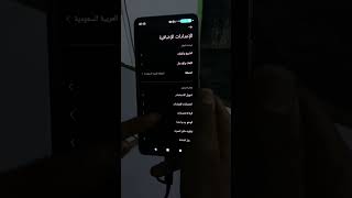 حل مشكلة الصوت في اجهزة الشاومي