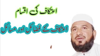 itikaf ki fazilat|qare allah nawaz