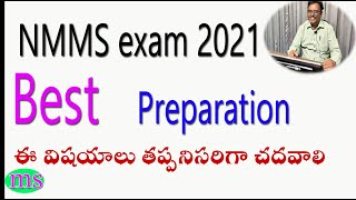 NMMS 2021| BEST PREPARATION |CONCEPT WISE  OVERALL QUESTIONS |అన్ని రకాల ప్రశ్నలకు సంబంధించిన అంశాలు