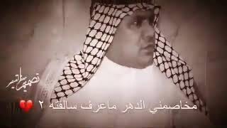 مخاصمني الدهر ماعرف سالفته💔 || شعر #حزين