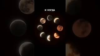 Фазы луны 🌔 Важно или нет?👇