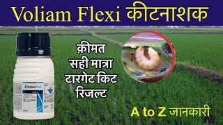 Voliam flexi Syngenta सम्पूर्ण जानकारी | Chlorantraniliprole 8.8 % + Thiamethoxam 17.5 % SC