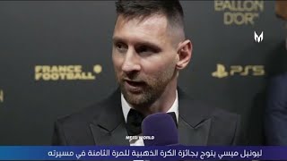 Messi Interview After Winning The Ballon D'or