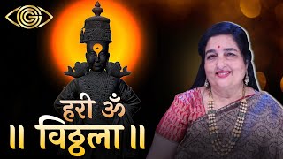 विठ्ठल विठ्ठला हरी ओम विठ्ठला | Anuradha Paudwal | Devotional Song | Vitthal Bhajan