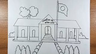 School drawing |schools picture art | easy drawing technique | স্কুলের ছবি আঁকা শিখি