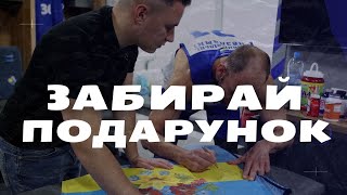 РОЗІГРАШ ПОДАРУНКІВ від кращого баскетболіста України. ЗБІР на авто ДЛЯ ЗСУ