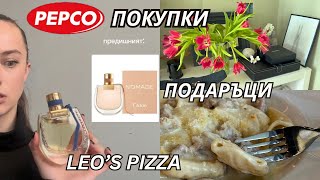 ВЛОГ: ПОКУПКИ От PEPCO | ОБЯД В LEO'S PIZZA | ИНСТИТУЦИИ | НОВ ПАРФЮМ 😬