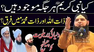 Dunya Ky Brelvio Ko Challenge | Zat E Allah Our Zat E Muhammad (S) Mai Faraq | Hafiz Yousaf Pasrori