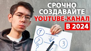 Начинать ли YOUTUBE КАНАЛ с нуля в 2024 году