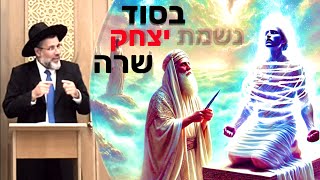 פרשת וַיֵּרָא – סוד הנשמות 🫣 וַתִּצְחַק שָׂרָה בְּקִרְבָּהּ 👍