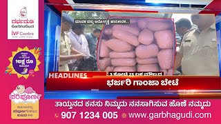 News Headlines @3PM | 22-11-2024 | @newsfirstkannada