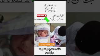 allama hafiz saad hussain rizvi ki beti #new#youtube #sadrizvi #allamasaadhussainrizvi#vairalvideo