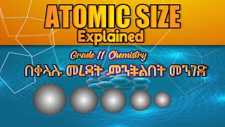 ATOMIC SIZE በቀላሉ|matric tip|matric exam |study chemistry grade 11