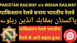 Indian Railways v/s pakistan railway