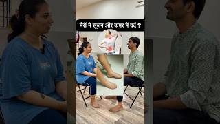 पैरो में सूजन और कमर में दर्द के आसान उपाय । Easy remedies for swelling in legs and back pain