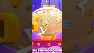 ОТКРЫВАЮ КОПИЛКУ В BRAWL STARS 💵🪙💲 #рек #brawlstars #бравлстарс #копилка