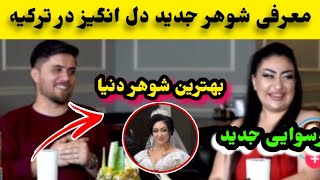 عروسی دل انگیز با مدیر برنامه هایش و رقص مست دل انگیز/Dil Anghez