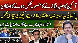 Which amendment draft will be tabled | Confusion prevails | Sami Abraham Latest