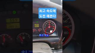 시속240  #자동차 #체험해보기