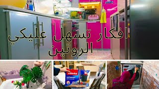 روتين عميق جدا🧼كلوا رغاوي للمطبخ روتين الروائح المنعشة🌿وأفكار تسهل عليكي الروتين اليومي