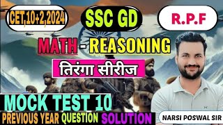 (class,10)CET_12TH//SSC,GD//RPF,NTPC,(MATH,REASONING)PREVIOUS YEAR QUESTION SOLUTION BY NARSI POSWAL