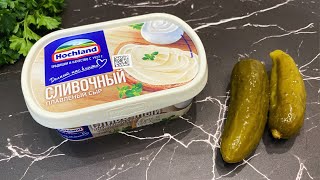 Готовлю сейчас КАЖДОЕ УТРО эту закуску!  Быстро и просто на ЗАВТРАК или на ПРАЗДНИЧНЫЙ СТОЛ!