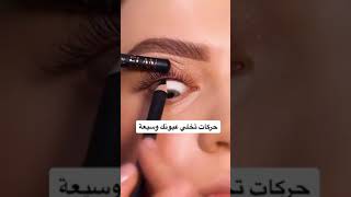 طريقه تكبير العيووون👁️😍🔥