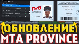 НОВОЕ ОБНОВЛЕНИЕ НА ПРОВИНЦИИ► [MTA Province DEMO]