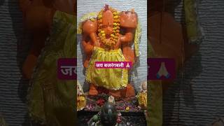 बजरंगबली का क्या कहना#hanuman#bhajan#short #shortsfeed#viralvideo#shortvideo#youtubeshorts#trending