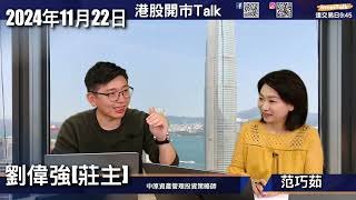 【開市Talk】收爐Feel 失19330重要支持要落 18260｜ 百度 資本問題 無新產品 無回購｜機械三寶：第四範式 創新奇智 優必選｜比電 舜宇 國泰技術強勢｜劉偉強 (莊主)