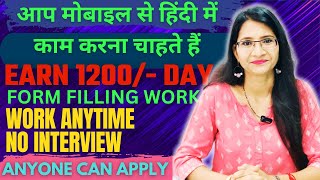 Work From Home Job 2024 | Mobile Typing Work | Recruitment For Freshers | Job For Freshers|