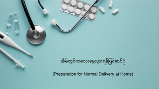 Preparation for a home birth (Burmese Language)