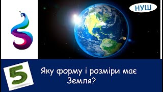 Яку форму та розміри має Земля?