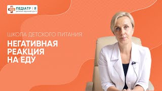 Негативная реакция на еду. Как найти баланс.