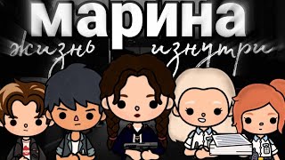 Марина «Жизнь изнутри» 👮🏻‍♀️🖤 ТРЕЙЛЕР к сериалу // тока бока сериал - series toca