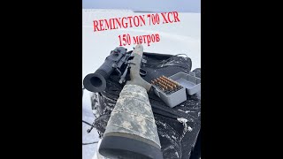 Remington 700 XCR 223 rem, патрон Кентавр, пуля HP 4гр.