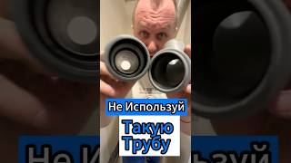 🔥Не используй Такую Трубу 🔥