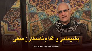 پشیمانی و اقدام نامتقارن منفی