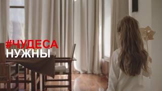 #ЧУДЕСА НУЖНЫ КАК ВОЗДУХ | MITSUBISHI ELECTRIC