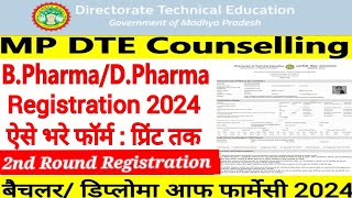 MP DTE B Pharmacy & D Pharmacy 2nd Round Registration Kaise Kare 2024 | MP DTE Counseling Kaise kre